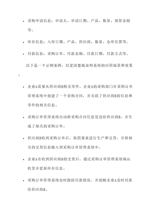 采购订单管理系统解决方案