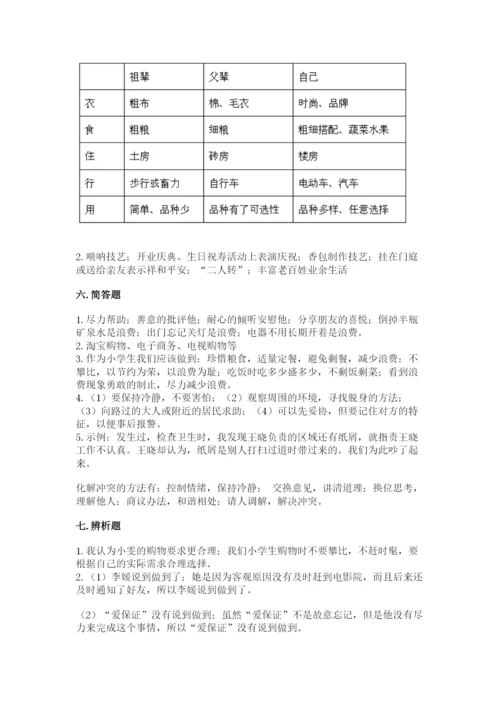 部编版四年级下册道德与法治期末测试卷1套.docx