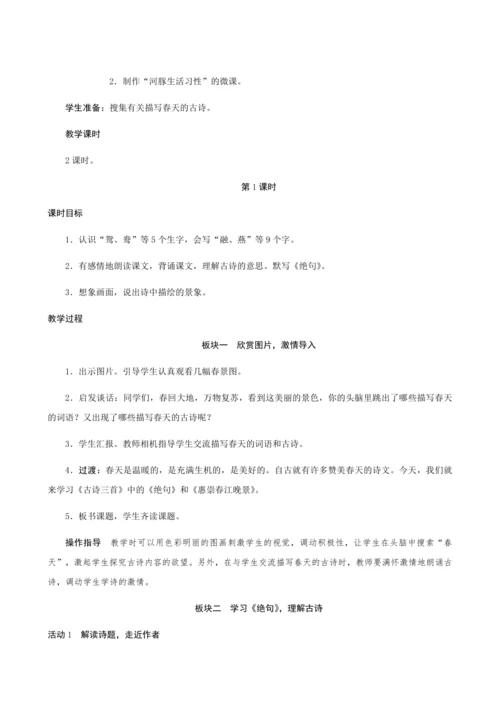 统编版三年级下册第一单元1《古诗三首》（创新教案+课堂活动卡+课前预学案）