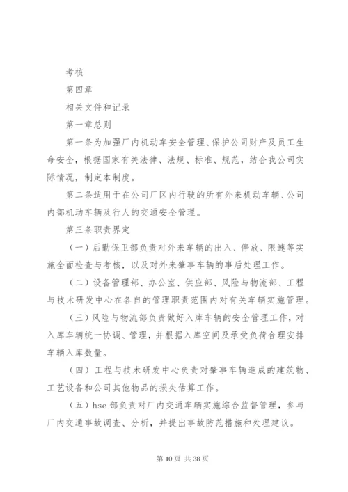 企业机动车管理制度.docx