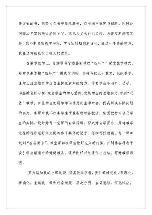 教师工作个人述职报告