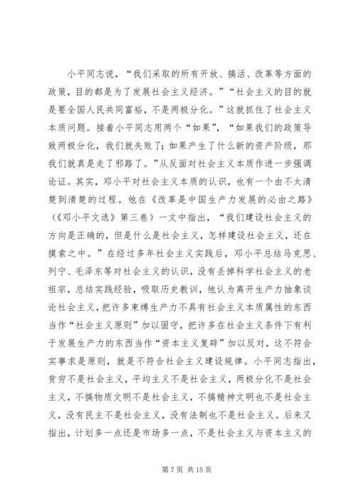 学习《一靠理想二靠纪律才能团结起来》辅导讲稿.docx