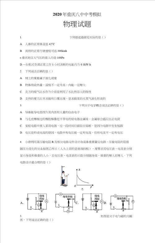 2020年重庆八中中考模拟物理试题及参考答案