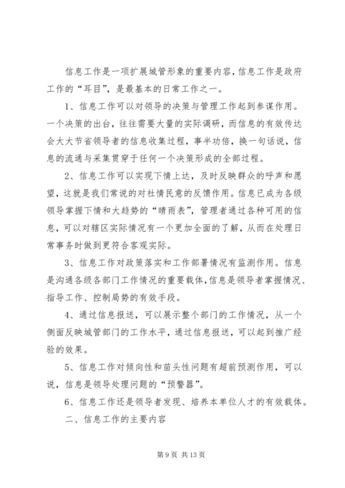 城管执法工作心得体会(精选多篇).docx