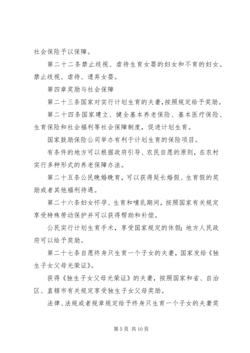 人口计划生育实施细则.docx