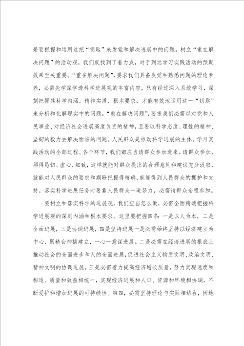 2023学习科学发展观思想报告2023字