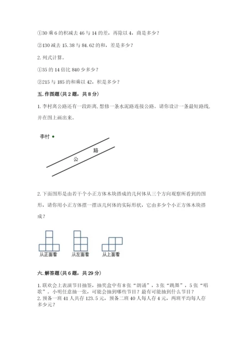 苏教版小学四年级上册数学期末卷含完整答案【必刷】.docx