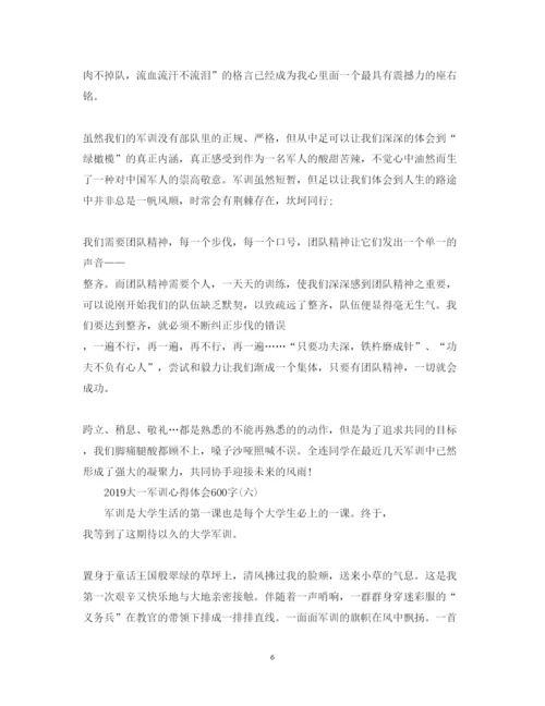 精编大一军训心得体会范文【600字】.docx