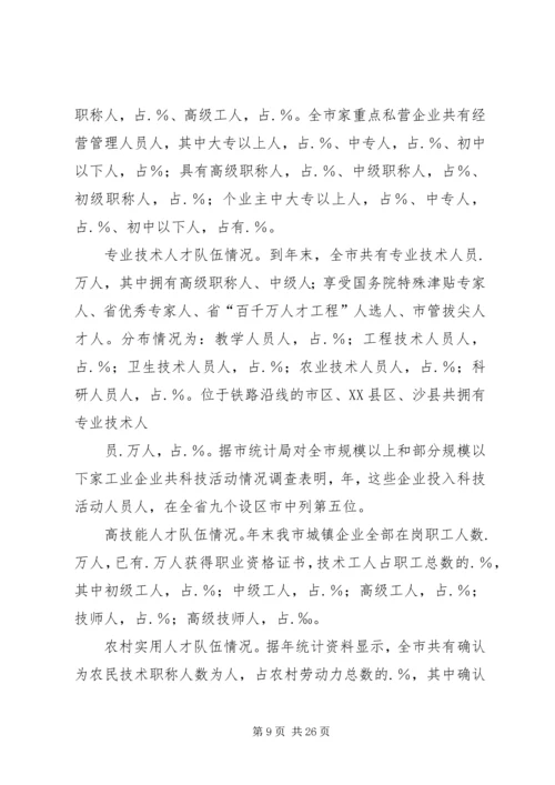 人才工作调研报告.docx