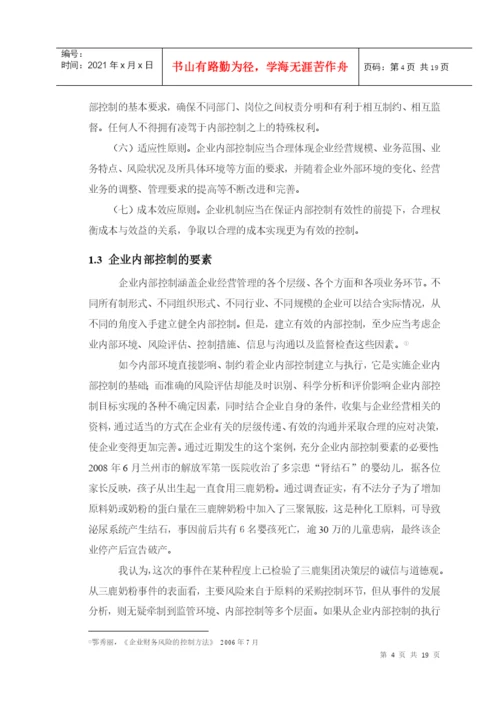 毕业论文之试论企业内部控制.docx