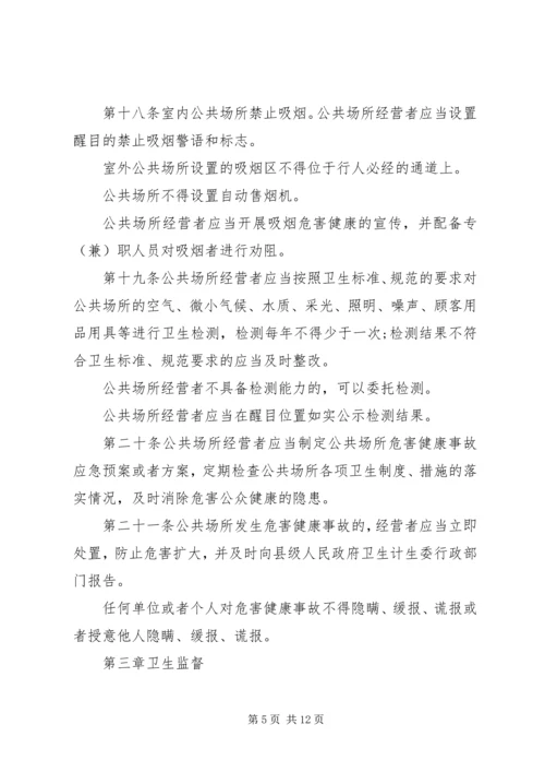 公共场所卫生管理条列实施细则范文.docx
