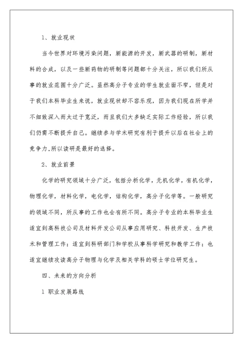 2022关于职业规划职业规划模板锦集10篇