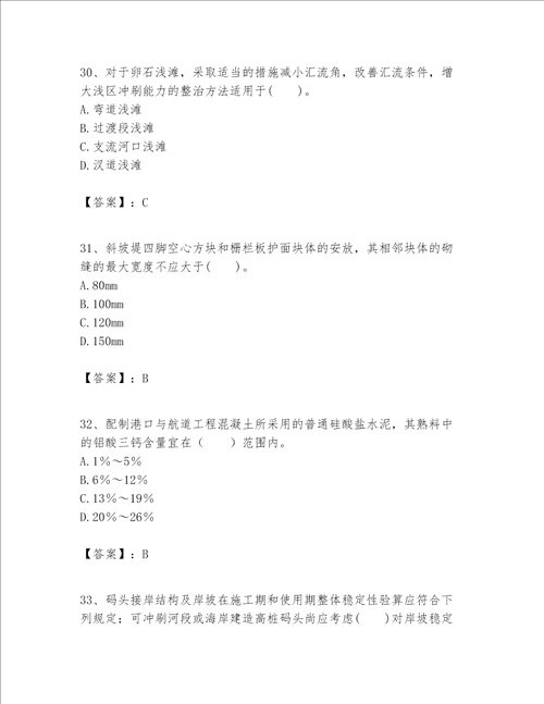 一级建造师之一建港口与航道工程实务题库模拟题