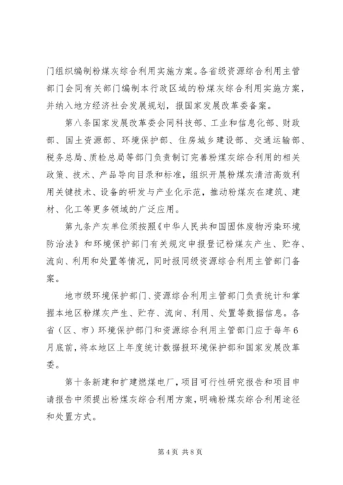 市政府向人大汇报粉煤灰综合利用2 (3).docx