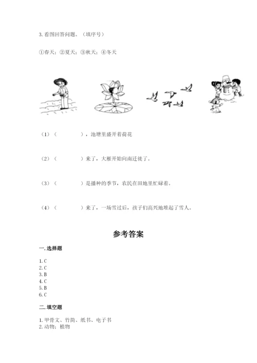 教科版科学二年级上册《期末测试卷》带答案.docx