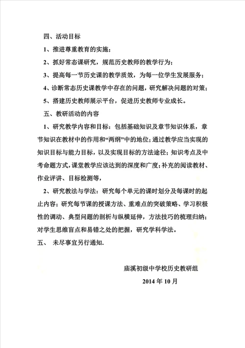 历史教研活动方案