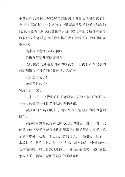 感恩教师作文15篇