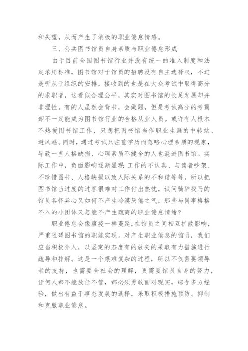 关于图书馆专业论文例文.docx