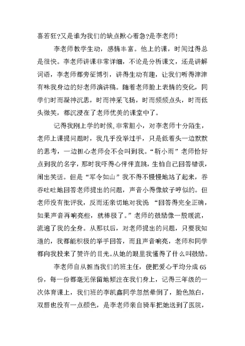 我的好老师演讲稿