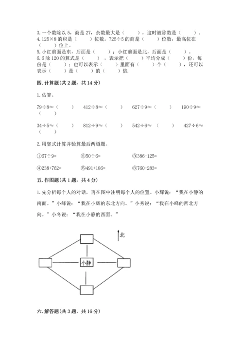 人教版三年级下册数学期中测试卷（达标题）word版.docx