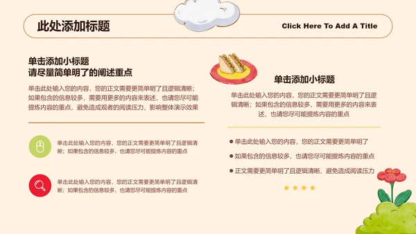 彩色插画幼儿通用主题班会演示PPT模板