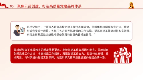 教育系统党课加强党对教育工作的全面领导打造高校高质量党建体系PPT