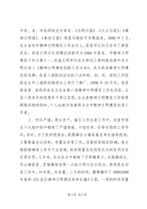 争创文明职工事迹材料.docx