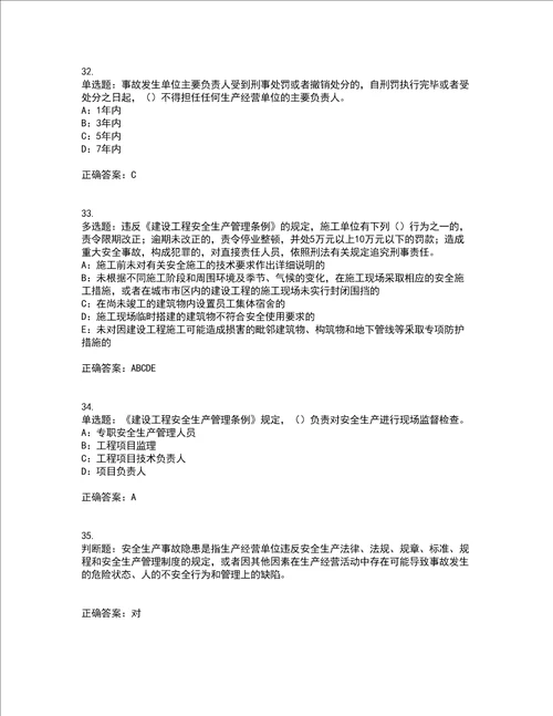 2022年辽宁省安全员B证模拟试题库考前难点 易错点剖析押密卷附答案13