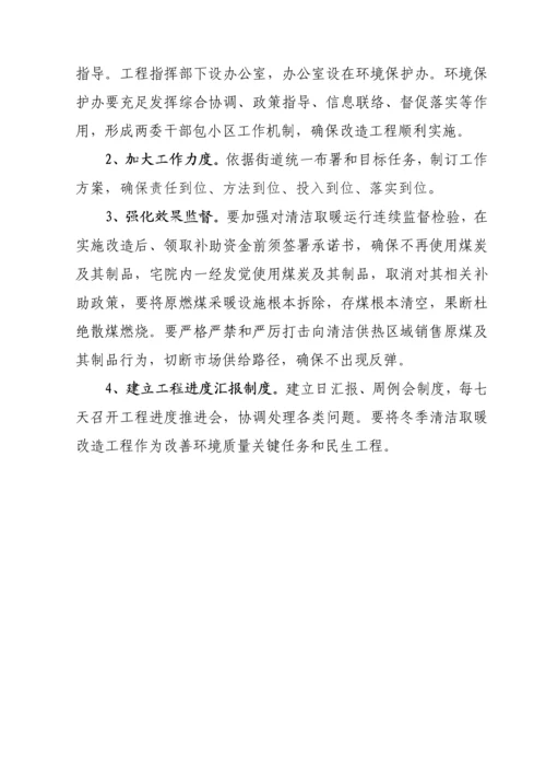 煤改气实施专业方案.docx