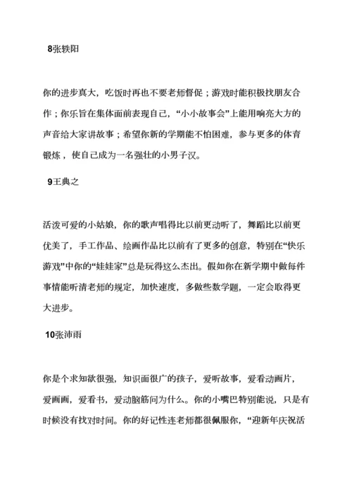 评语大全之大班幼儿期中评语.docx