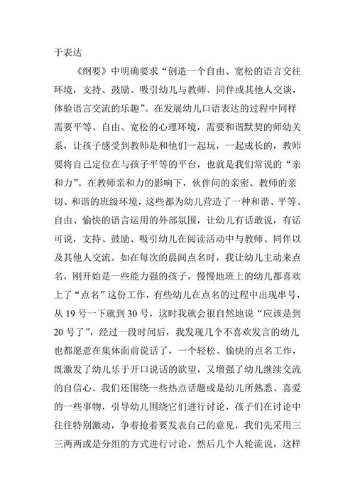 探索语言活动中师幼互动的有效策略