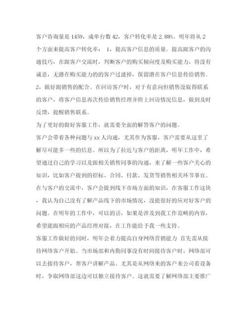 精编之客服部个人工作计划【客服部月工作计划模板汇编】.docx