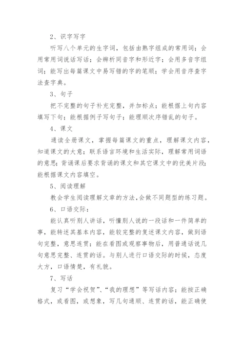 小学二年级语文下册期末复习计划.docx