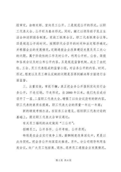 企务公开经验材料.docx