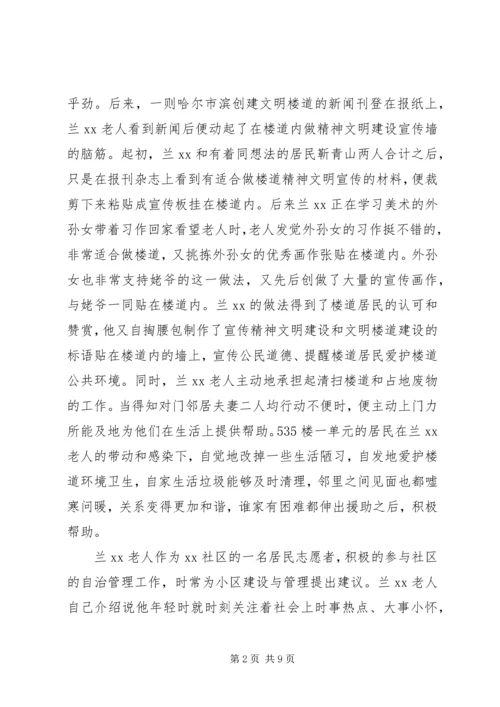 社区优秀共产党员先进事迹材料.docx