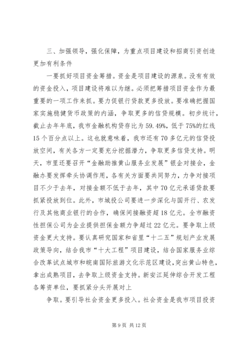 宋国权市长在全市“十大工程”暨招商引资推进大会上的讲话.docx