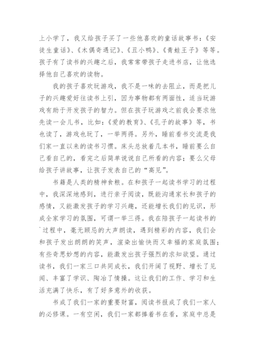 书香家庭读书先进事迹.docx