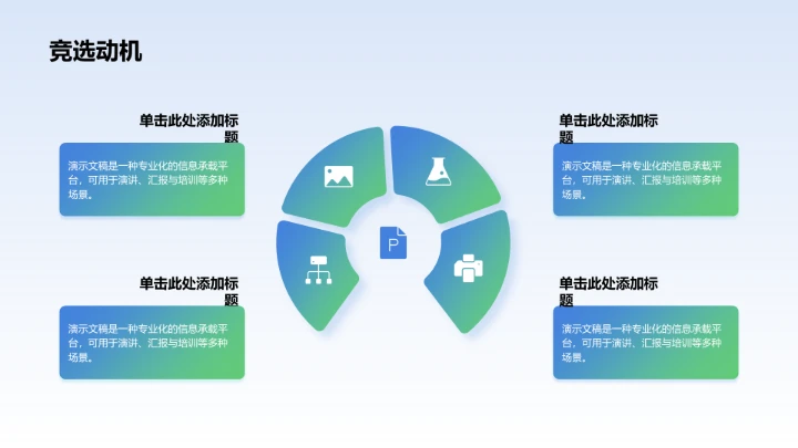 班长竞选自我介绍PPT模板