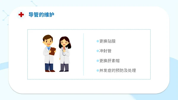 简约插画医疗院医生护士学生cvc护理操作课件培训模板