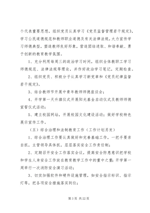 学校党支部工作具体工作和措施党支部工作具体工作和措施.docx