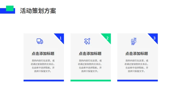 多巴胺时尚年青活动策划通用PPT模板