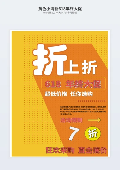 黄色小清新618年终大促