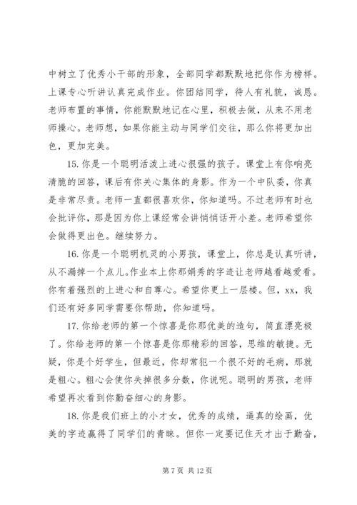 初一上学期老师给学生评语.docx