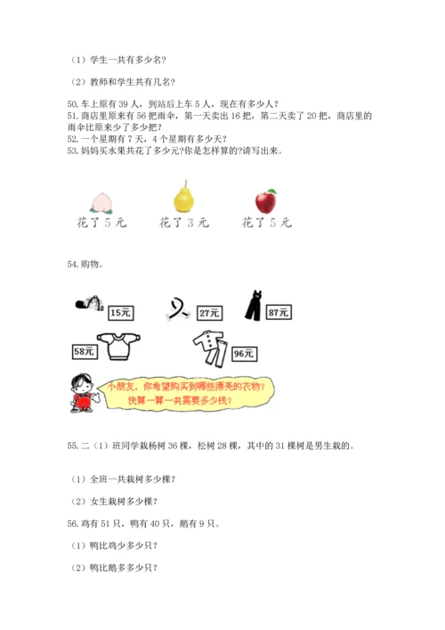 二年级上册数学应用题100道附答案【达标题】.docx