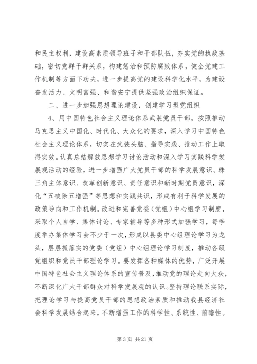 县委思想理论建设意见.docx