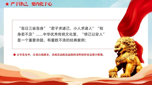 严于律己是党员干部的必修课党课课件ppt党建