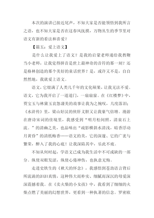 爱上语文作文.docx
