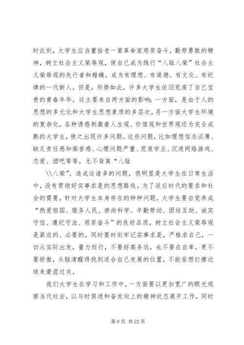 读《解放思想实事求是团结一致向前看》有感.docx