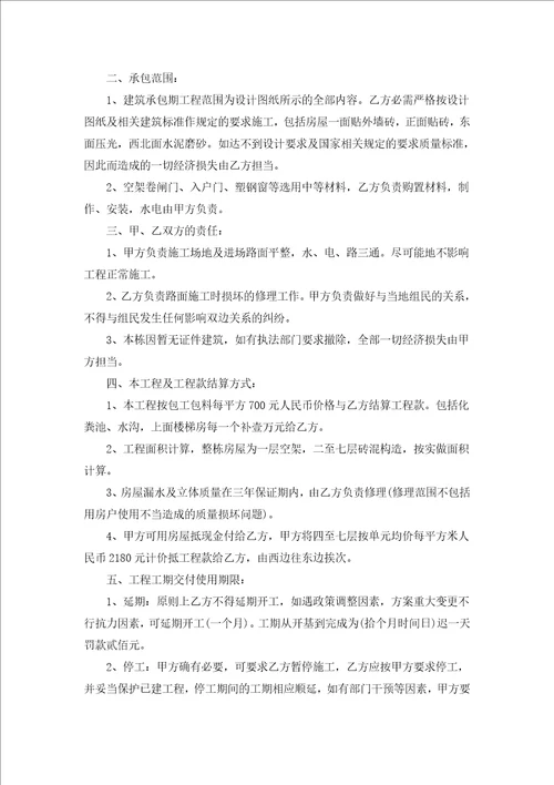 房屋建筑承包合同汇编18篇