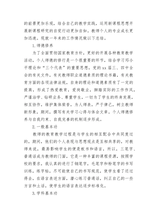 2023年校本研修个人总结.docx
